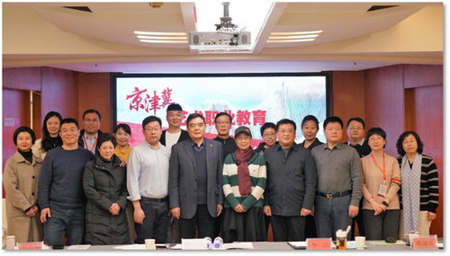 2023年12月京津冀艺术职业教育协同发展工作座谈会